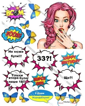 Вафельна їстівна картинка дівчинка, метелики, BOOM + Ваша циферка вис.12см, вис.6*7см на торт (SNP - 01173)