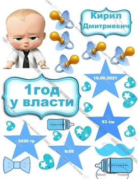 Вафельна їстівна картинка Бос Молокосос, один рік при владі вис.9см, вис.7*12см для хлопчика на 1рік на торт (SNP - 01165)