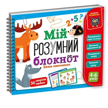 Развивающая игра Мой умный блокнот Vladi Toys для детей от 4 лет задания на логику блокнот для малышей (557329)