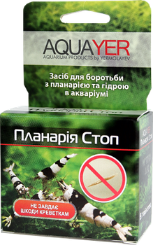Для борьбы с планарией AQUAYER Планария Стоп 5 таблеток на 100 л
