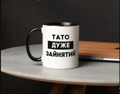 Подарунок для батька чашка Mimo Тато дуже зайнятий