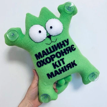 Мягкая игрушка в машину Кот Саймона "Машину охороняє кіт маньяк", прикольные сувениры на присосках в авто CS23