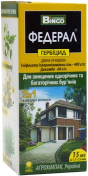 Гербицид Федерал, 15 мл