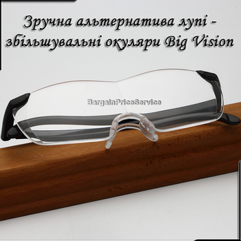 Увеличительные очки для чтения и шитья 160% лупа Big Vision glasses для мелких работ хобби