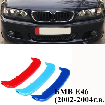 Пластиковые накладки на ноздри bmw e46 (2002-2004)