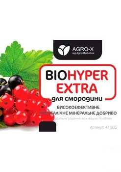 Мінеральне добриво BIOHYPER EXTRA "Для смородини" (Біохайпер Екстра) ТМ "AGRO-X" 100г (47905)