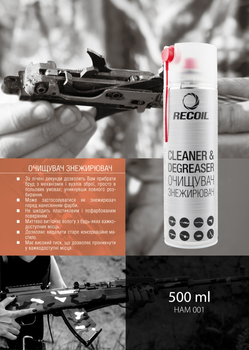 Оружейный аэрозольный очиститель-обезжириватель 500 мл, ТМ RecOil (HAM001)