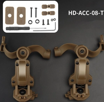 Кріплення адаптер WoSporT на каску шолом HD-ACC-08 Tan для навушників Peltor/Earmor/Howard (Чебурашка) (HD-ACC-08-T)
