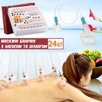 Вакуумні масажні банки для хіджами 24 штуки з насосом Mirta Therapy Set антицелюлітні, пластикові