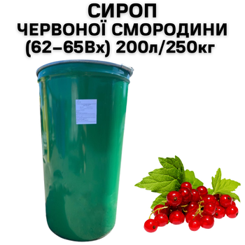 Сироп Eva Червоної Смородини 62-65Вх бочка 200л/250кг