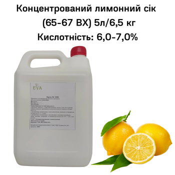 Концентрированный лимонный сок Eva 65-67 ВХ канистра 5л/6,5 кг