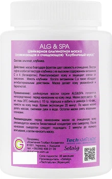 Шейкерна альгінатна маска "Полуничний мус" - ALG & SPA Professional Line Collection Masks Smoussy Strawberry Shaker Mask 25g (25g, 200g, 500g) (932855-1186831-2)