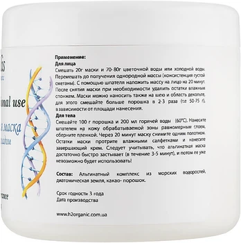 Альгинатная маска с шоколадом - Lanilis 20g (20g, 200g, 1000g) (944659-1202072-2)