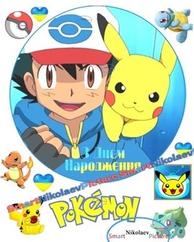 Сахарна їстівна картинка Покемон, Pokemon Ø19см вис. 4см для дітей на торт (SNP - 01510)