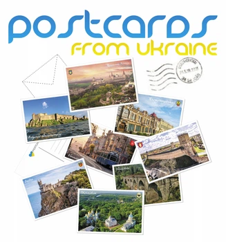 Патриотические Открытки Apriori 8 шт, 15 на 10 см, Города Украины , Украина , Made in Ukraine, Postcards, gifts & presents from Ukraine, 12 вид