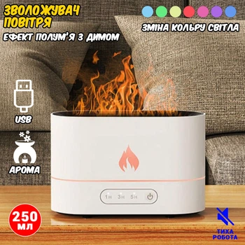 Зволожувач повітря з імітацією полум'я та диму Humidifier 3D-Flame 0.25л ароматизатор, живлення USB Type-C, підсвічування Білий