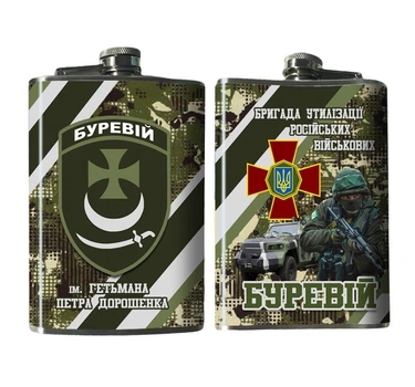 Фляга Буревій 240 мл