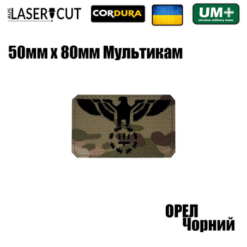 Шеврон на липучці Laser Cut UMT Орел з гербом 80х50 мм Чорний Мультикам