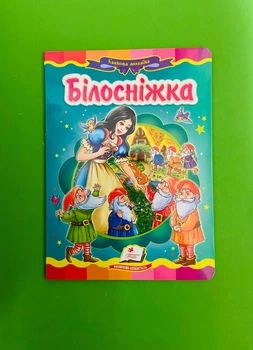 Казкова мозаїка Білосніжка. Картон. Пегас