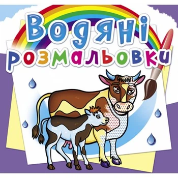 Водные раскраски На ферме (укр) Crystal Book F00025260