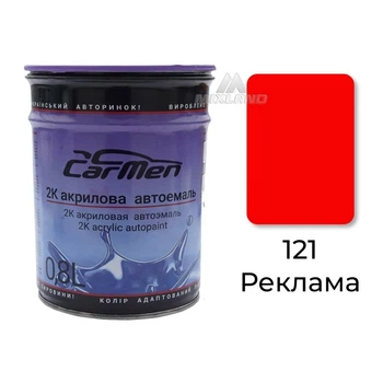 Автокраска 121 Реклама 2К акриловая Carmen 0.8 л (без отвердителя)