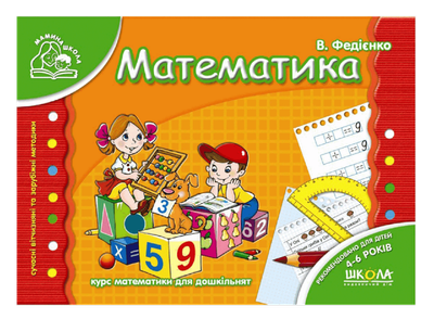 Математика. Федиенко