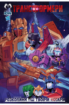 Комиксы про Трансформеров купить в ROZETKA: доставка по Украине - все ...