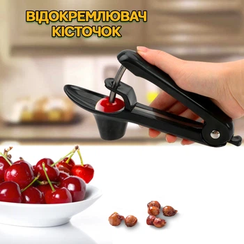 Віддільник кісточок A-Plus Cherry Corer №3 прилад для видавлювання кісточок з вишні, черешні, оливок, вишнечистка