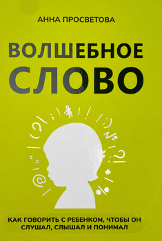 Волшебное слово IPIO (7273)