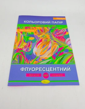 Набор цветной бумаги двухстор. «Флуоресцентний» Премиум КПФДв-А4-14
