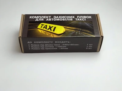 Защитная пленка для авто такси т01 прозрачная 5шт