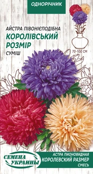 Семена Астра Королевский размер, пионовидная, смесь, 0,25 г (Семена Украины)