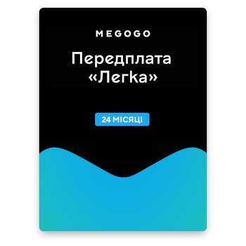 Megogo "Легка" на 24 месяца (код активации)