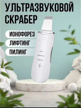Cкрабер портативный ультразвуковой Skin Scrubber Grand XL-293 для глубокой чистки и омоложения лица