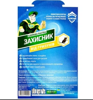 Клейова пастка від щурів та мишей Укравіт Захисник 13.4*21.7 см