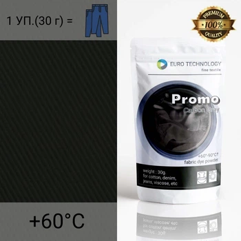 Сіро-коричнева фарба-барвник для тканини, Promo "Carbon gray"