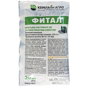 Фунгицид Фитал 20 мл, Кемилайн Агро