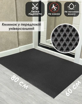 Килимок придверний в передпокій, для взуття, брудозахисний EVAPUZZLE 80x60 см чорний