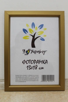 Фоторамка 13Х18, золотий із золотою вставкою, 1511-0491-11, СКЛО + КАРТОН