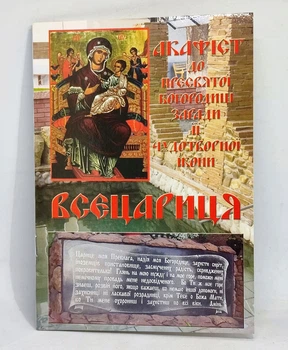 Акафист к Богородице «Всецарица». История иконы