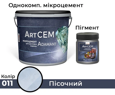 Однокомпонентный микроцемент для подготовки поверхности Solast ADAMANT 20 кг Песочний