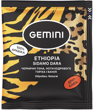 Кава Gemini Ethiopia Sidamo Dara Фільтр пакет Drip пакет 20 шт (4820156432724)