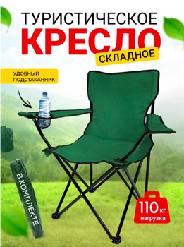 Кресло стул раскладной туристический рыбацкий спинка и подстаканник для рыбалки природы дачи пикника отдыха