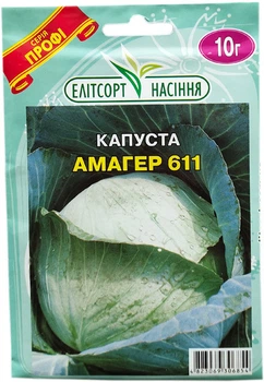 Насіння білокачанної капусти Амагер 611 10 г пізньостиглий Елітсортнасіння