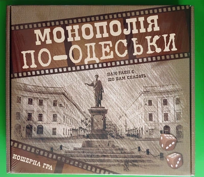 Настільна гра. Монополія по-Одеськи (30318). STRATEG