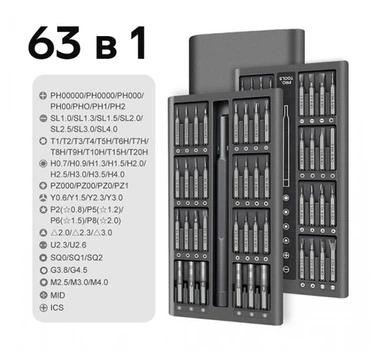 Набор отверток 63 в 1 Kit Bits магнитных прецизионных для ноутбука, телефона, очков и игрушек