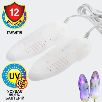 Дезодорирующиая и антибактериальная электрическая сушилка для обуви Dehumidify белая 002