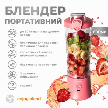 Портативный usb смузи блендер шейкер ENJOY BLEND кораловый (розовый)