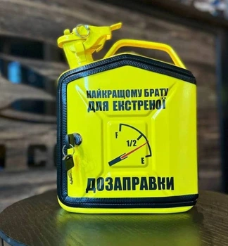 Канистра бар 5 л, Наилучшему брату для экстренной дозаправки, желтая с LED подсветкой, Без алкоголя, AUTO COMFORT