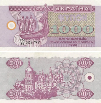 Банкнота Україна 1000 карбованців (купонів) 1992 F-VF (P91a)